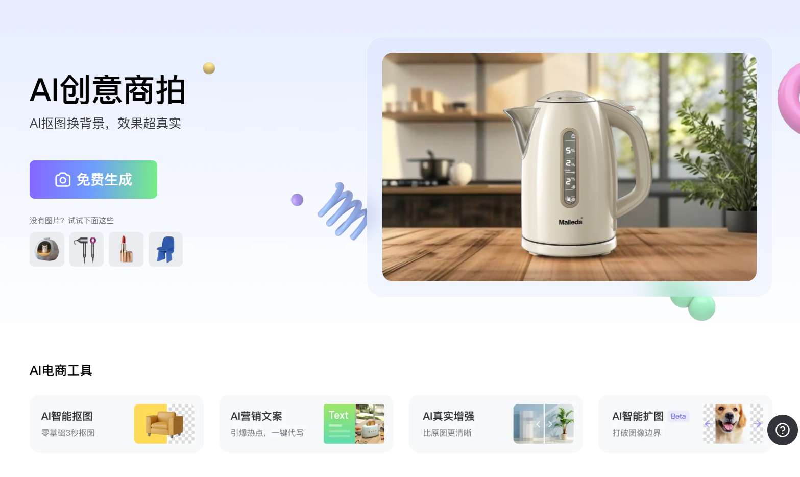 AI智能抠图